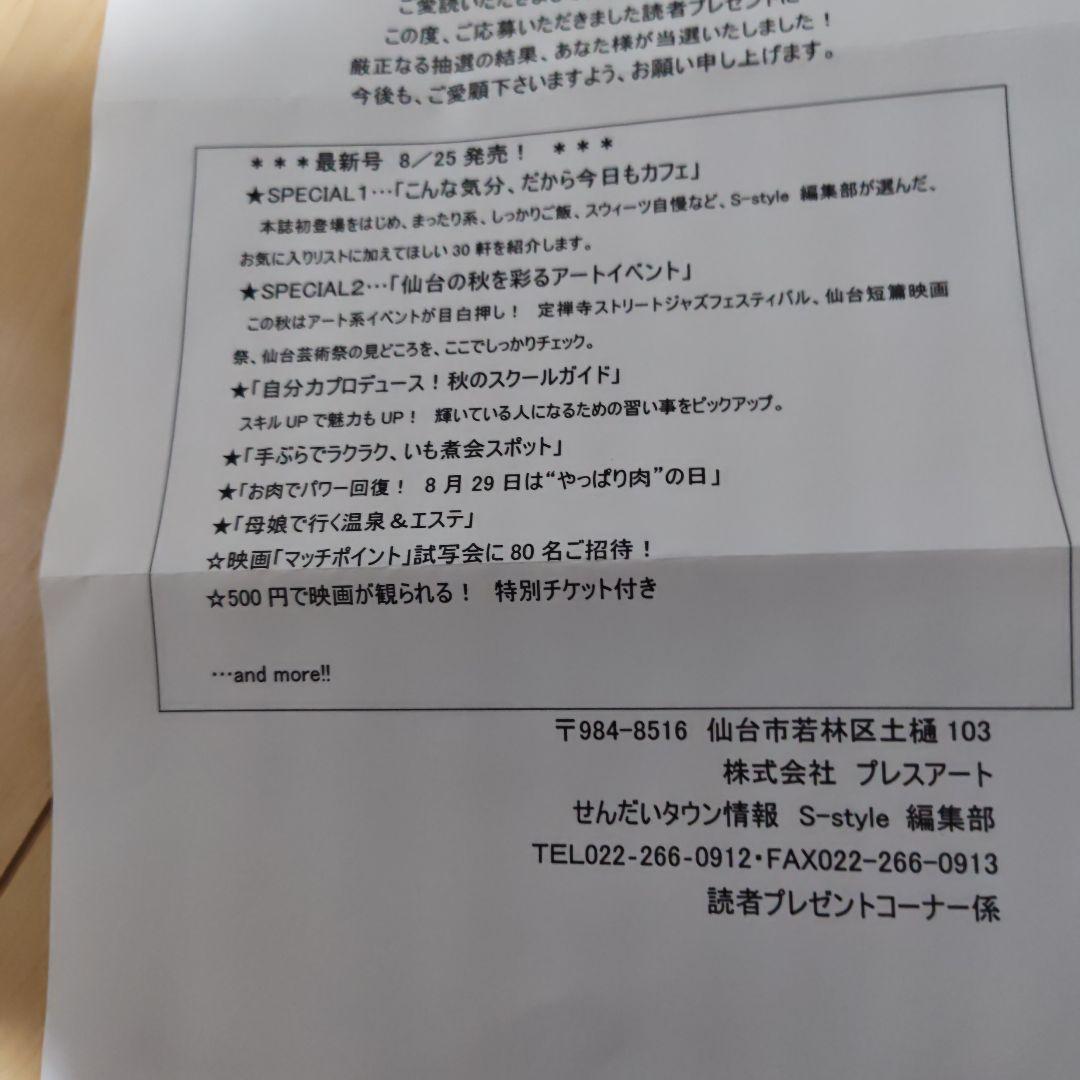 超激レア一点物懸賞当選書いきものがかりサイン付チェキ写真S-style宮城県仙台