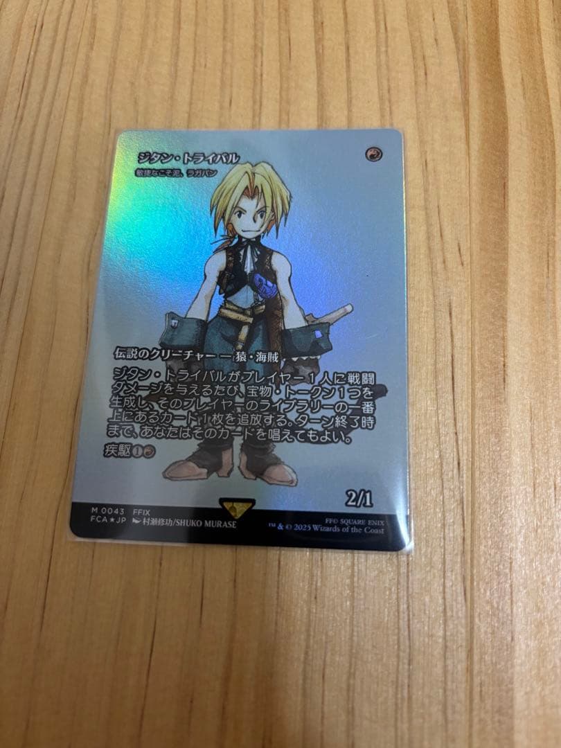 foil　ジタン・トライバル　敏捷なこそ泥、ラガバン　日本語版