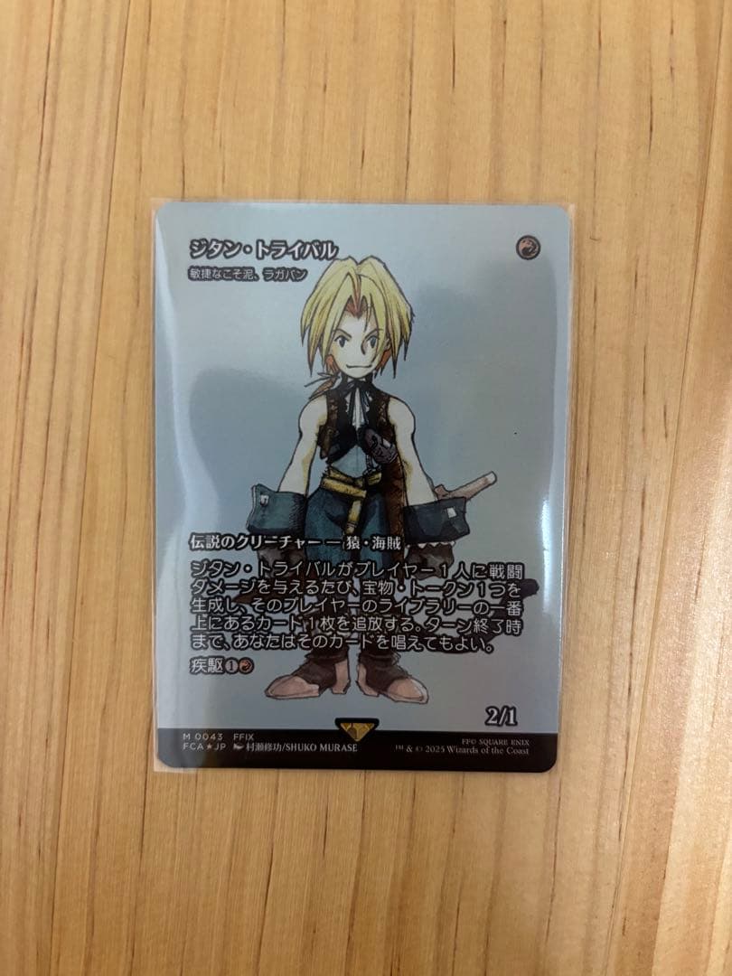 foil　ジタン・トライバル　敏捷なこそ泥、ラガバン　日本語版