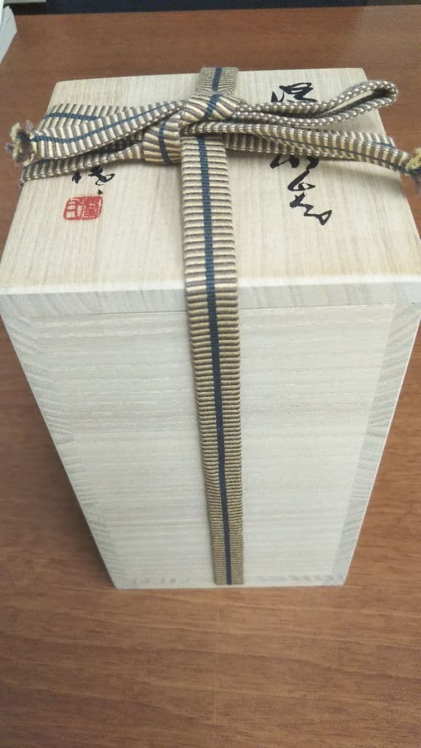 備前焼 隠崎隆一 徳利