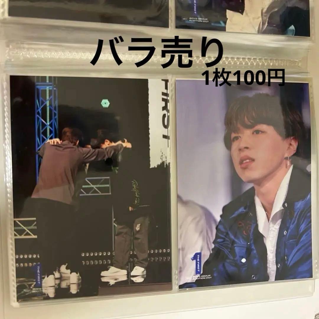 BE:FIRST THE FIRST ソウタ 生写真 ブロマイド バラ売り