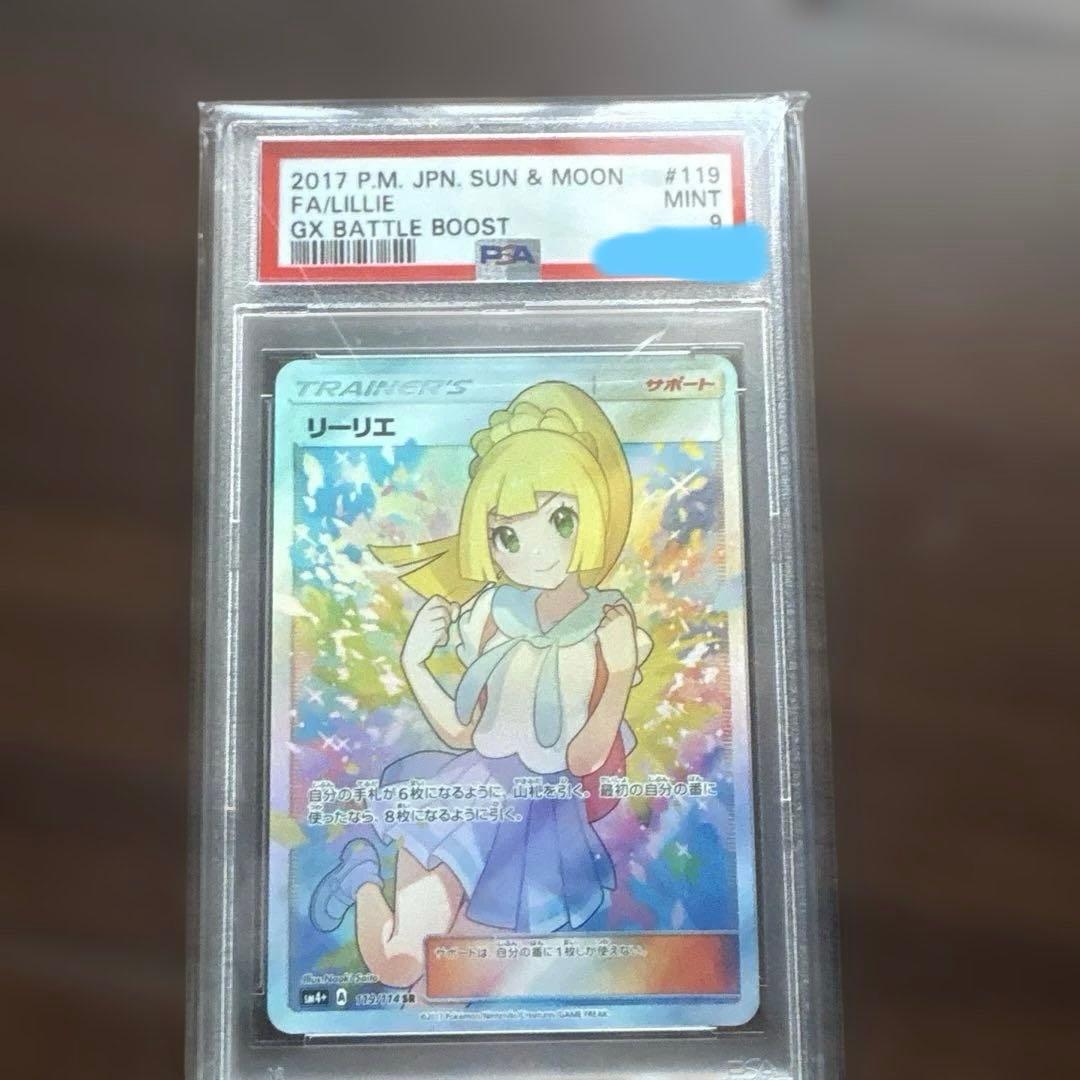 SR psa9 SM4+ GXバトルブースト 119/114