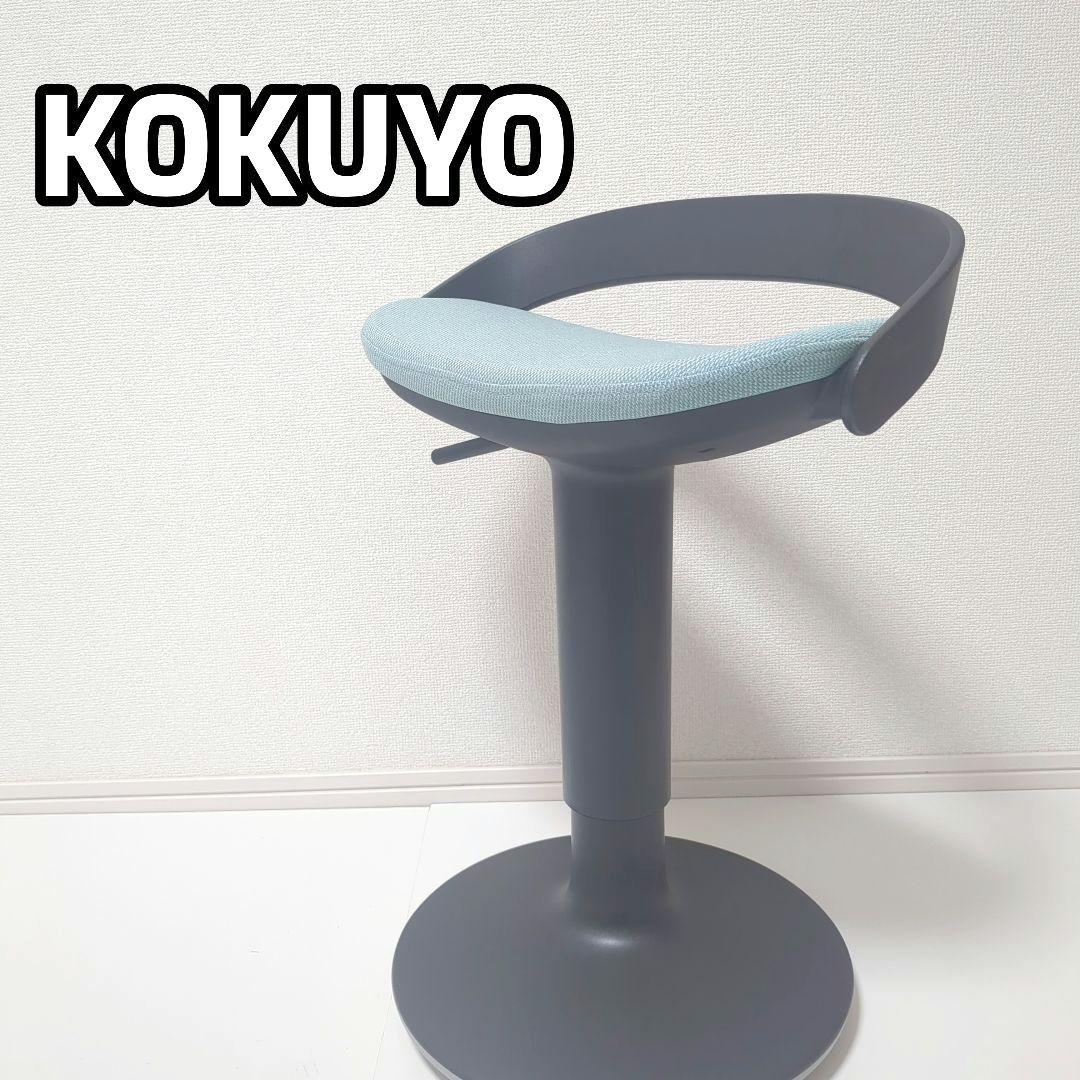【良品】KOKUYOコクヨ join ジョイン 昇降スツール