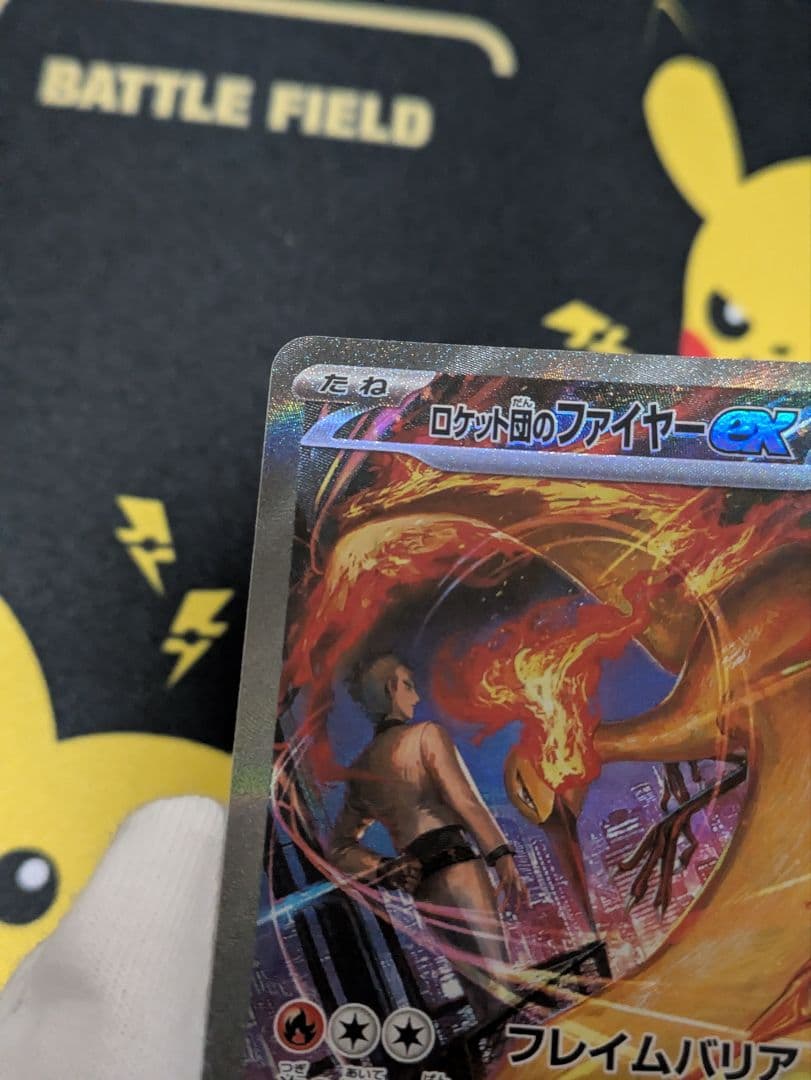 ポケモン　ロケット団のファイヤーex SAR ロケット団の栄光