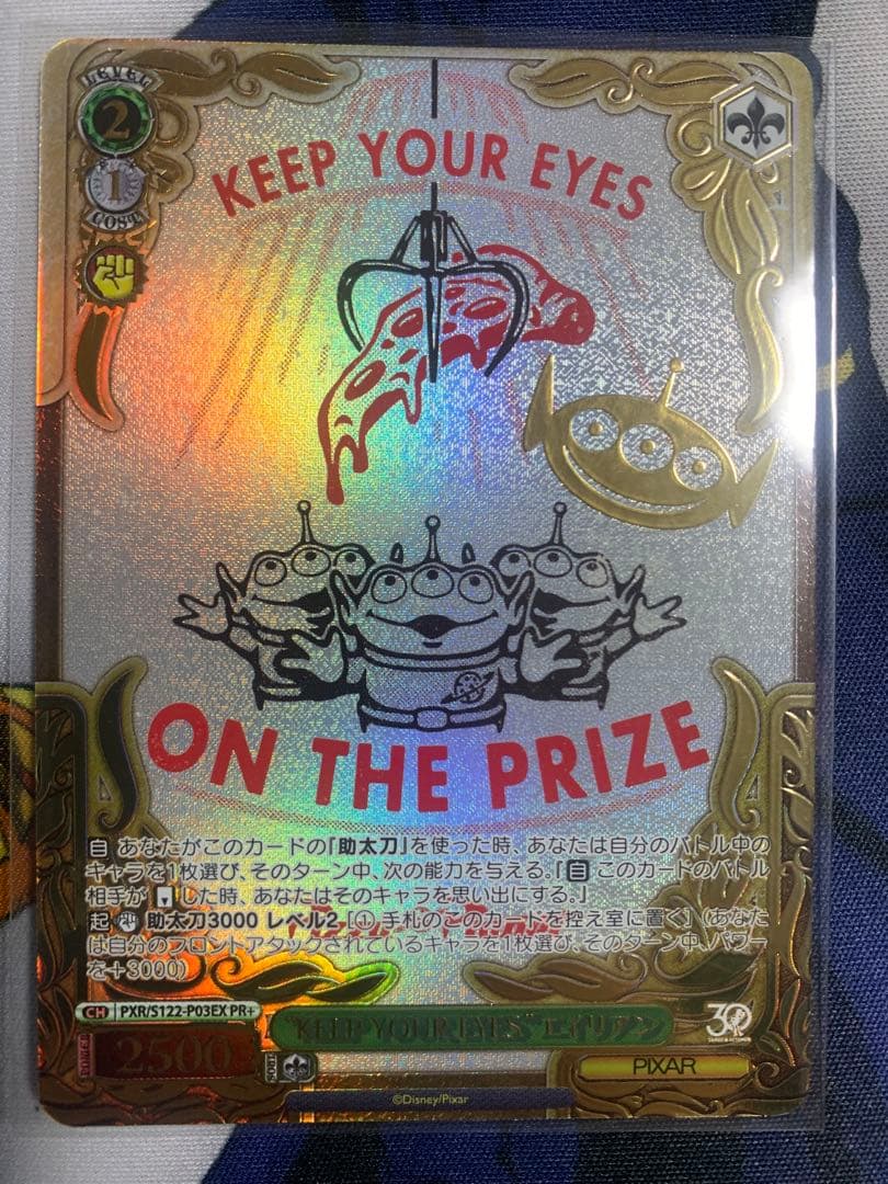 ヴァイス PIXAR KEEP YOUR EYES エイリアン PR＋