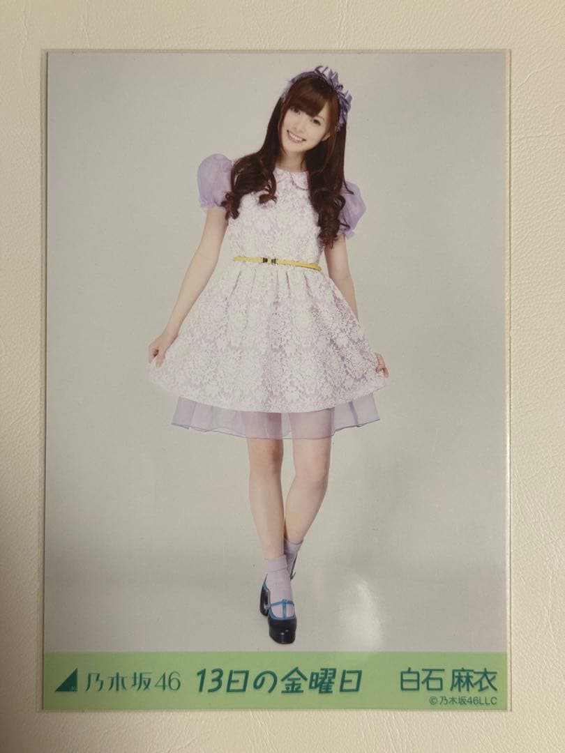 乃木坂46 白石麻衣生写真コンプ 13日の金曜日