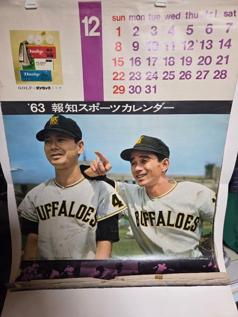 珍品　1963報知スポーツ　野球カレンダー