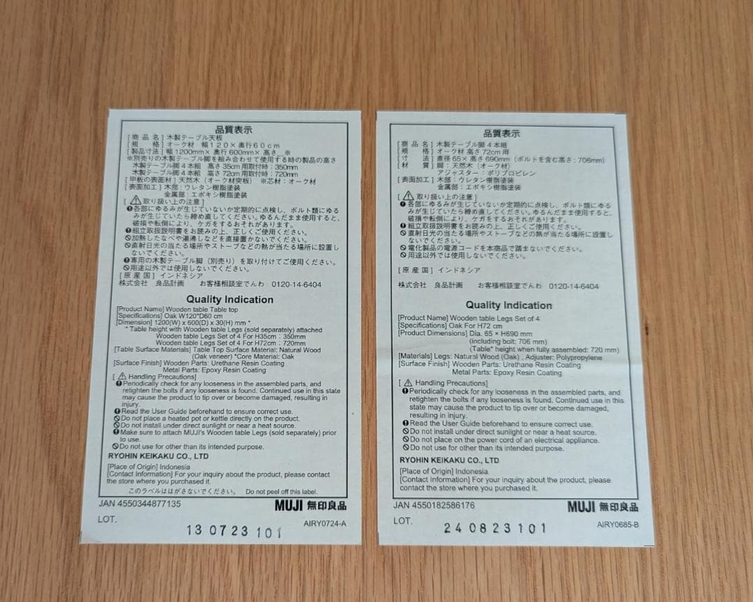 無印良品 木製テーブル オーク材 幅120cm×奥行60cm×高さ72cm