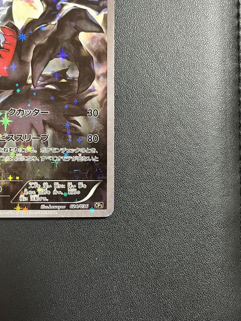 ポケモン　ダークライ CP5 幻·伝説ドリームキラコレクション 024/036