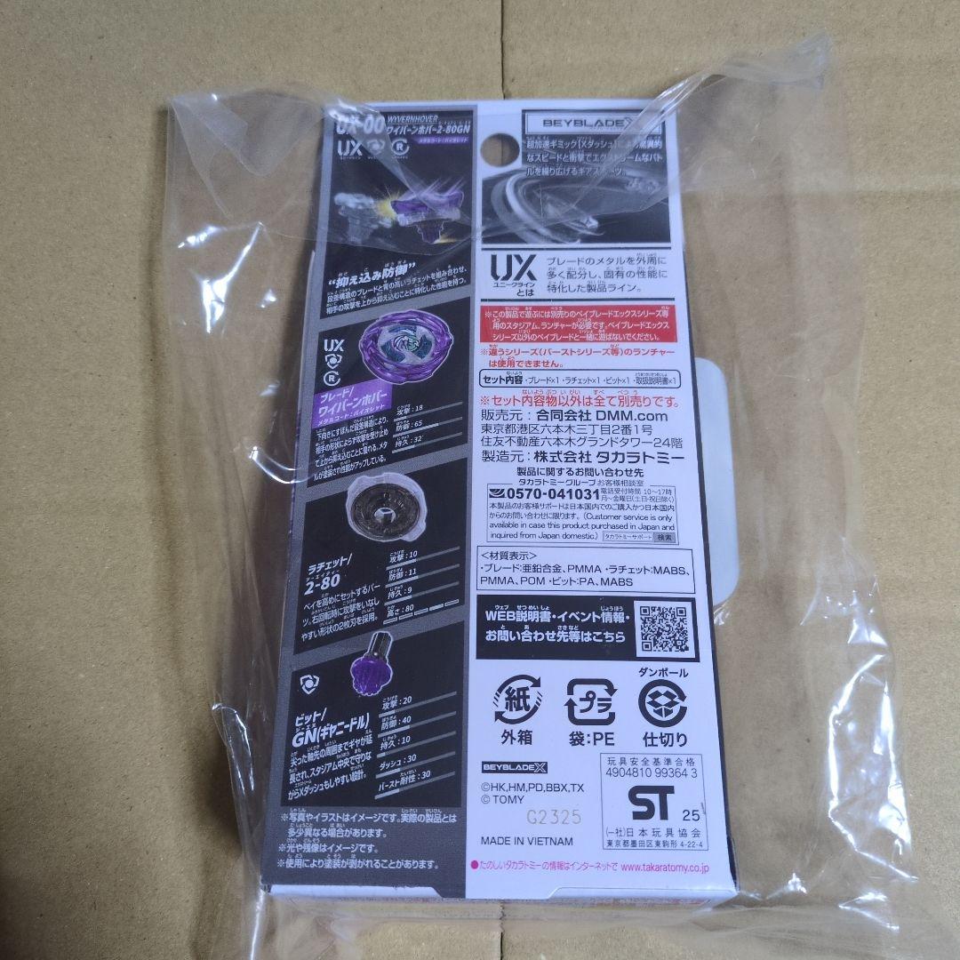 DMMくじ LAST CHANCE賞 BEYBLADE X ワイバーンボバー