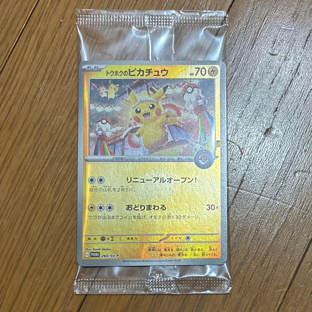 トウホクのピカチュウ プロモ ポケモンセンタートウホク ⑨