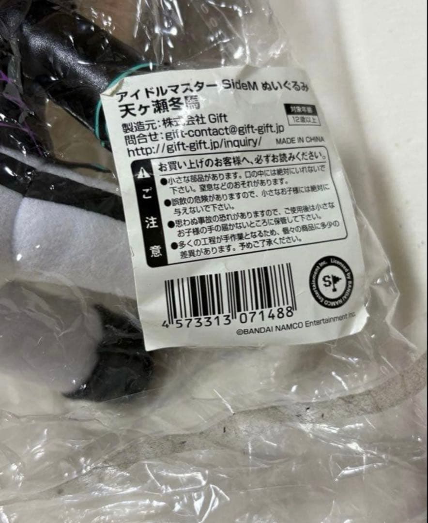 アイドルマスター SideM 天ヶ瀬冬馬 ぬいぐるみ