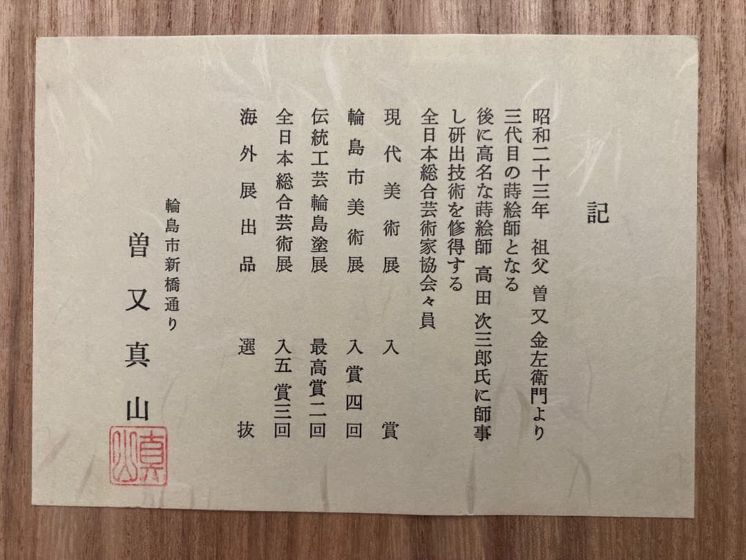 輪島塗「花蒔絵」吸物椀5客 / 曽又真山作 栞、元箱付