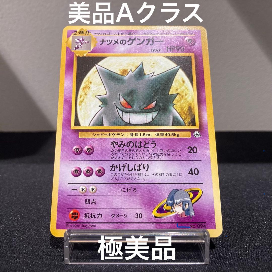 【極美品】ナツメのゲンガー 旧裏 ポケモンジム第3弾 ヤマブキシティジム ナツメ