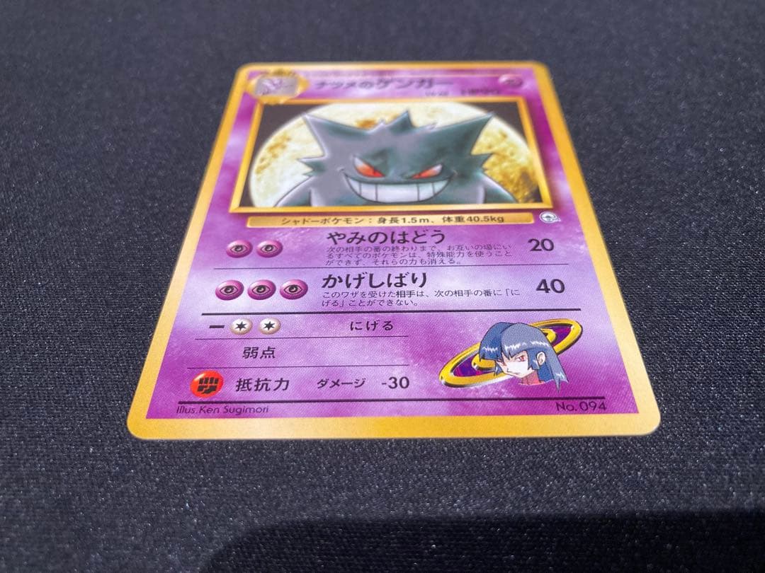 【極美品】ナツメのゲンガー 旧裏 ポケモンジム第3弾 ヤマブキシティジム ナツメ