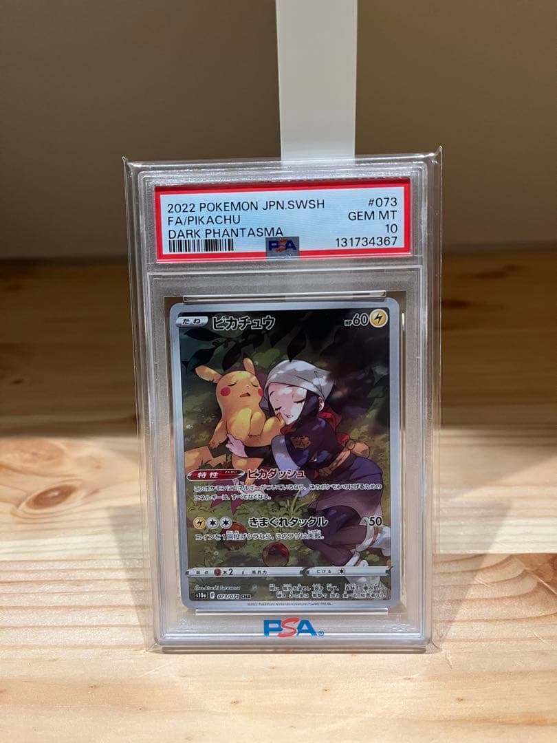 xxxPSA10 ピカチュウ　ピカダッシュ　CHR