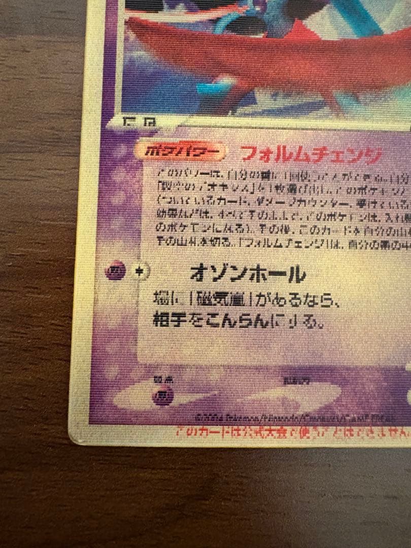 裂空のデオキシス 映画公開記念VSパック 3D フォルムチェンジ