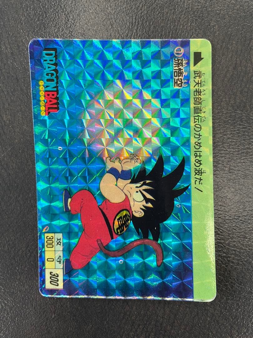 ドラゴンボール 孫悟空 1988年製 カードダス
