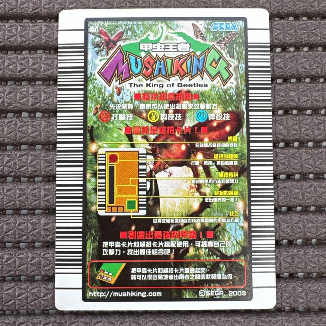 希少 ムシキング トルネードスロー 015TC 龍巻投 海外 英語 台湾 レア