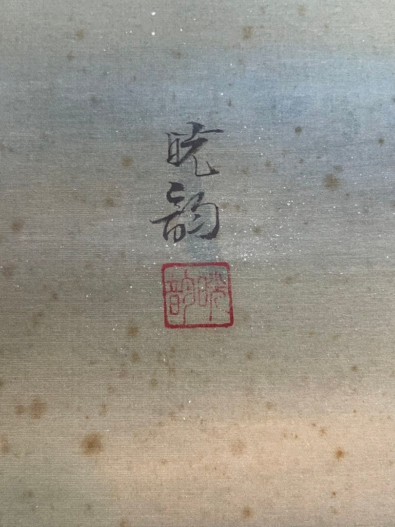 掛け軸桐箱入り評価額有り　美術年鑑第十五号評価34万5千円游鯉図　作者　花村胱韵