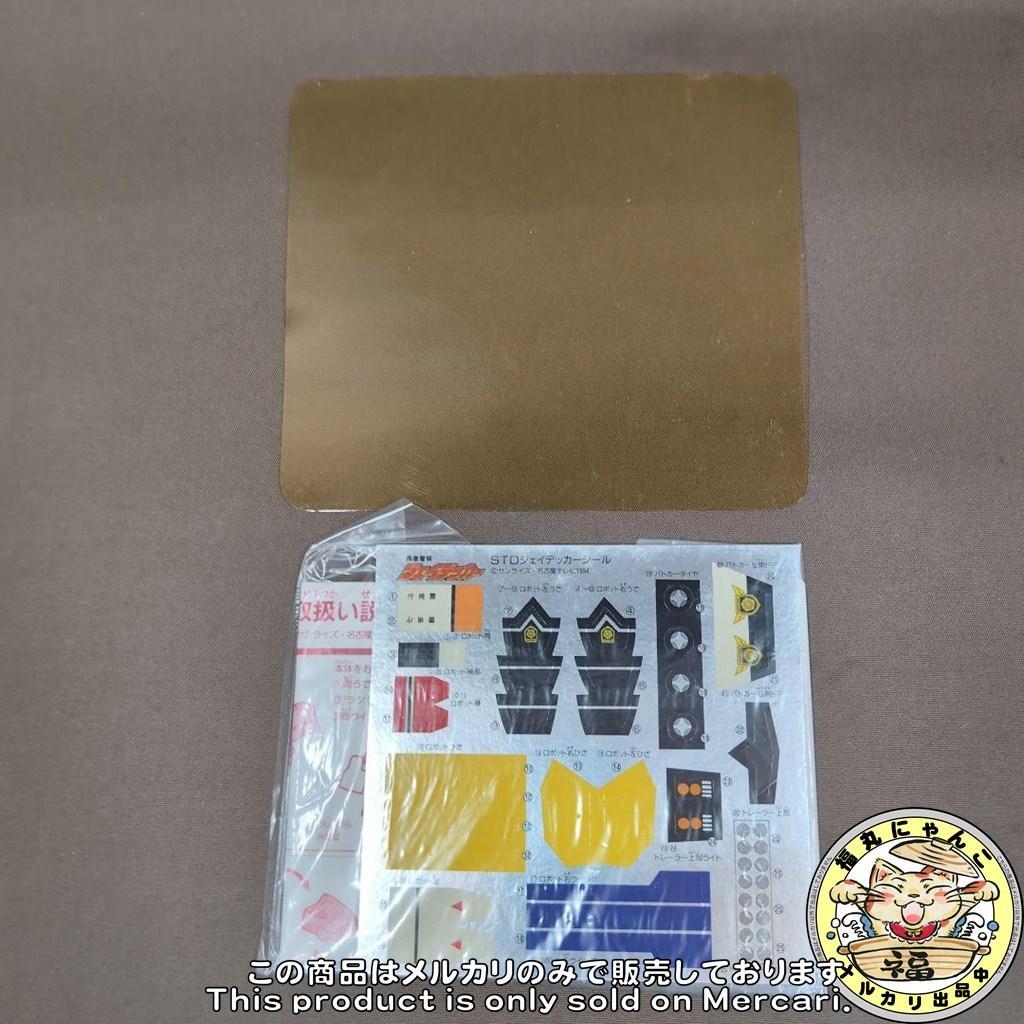 勇者警察ジェイデッカー STDジェイデッカー　タカラ