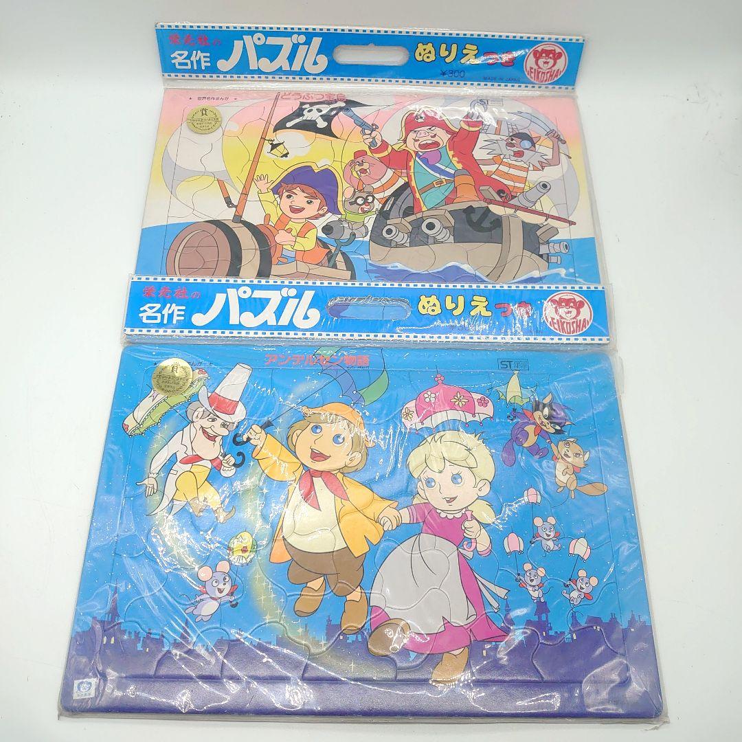 栄光社の名作パズル ぬりえ 童話 当時物 まとめ売り