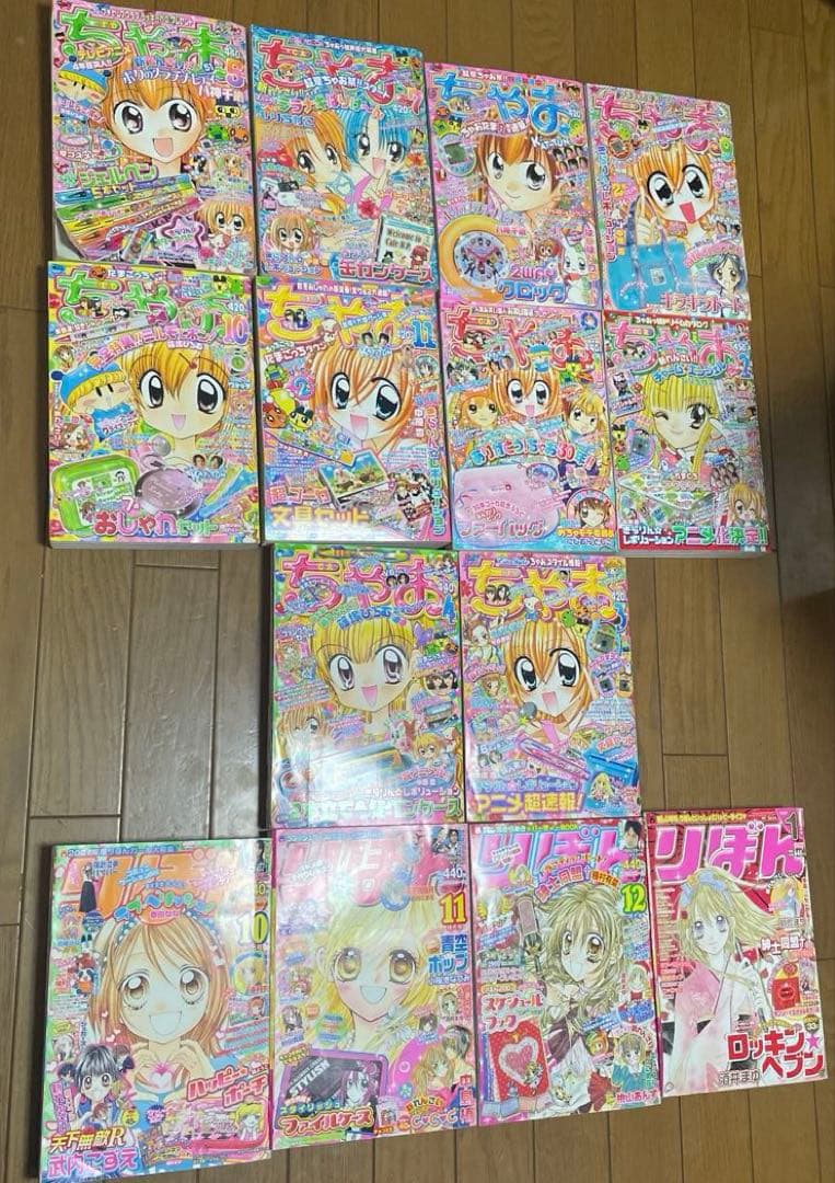 ちゃお　りぼん　2005年　2006年　まとめ売り　14冊　一部付録あり