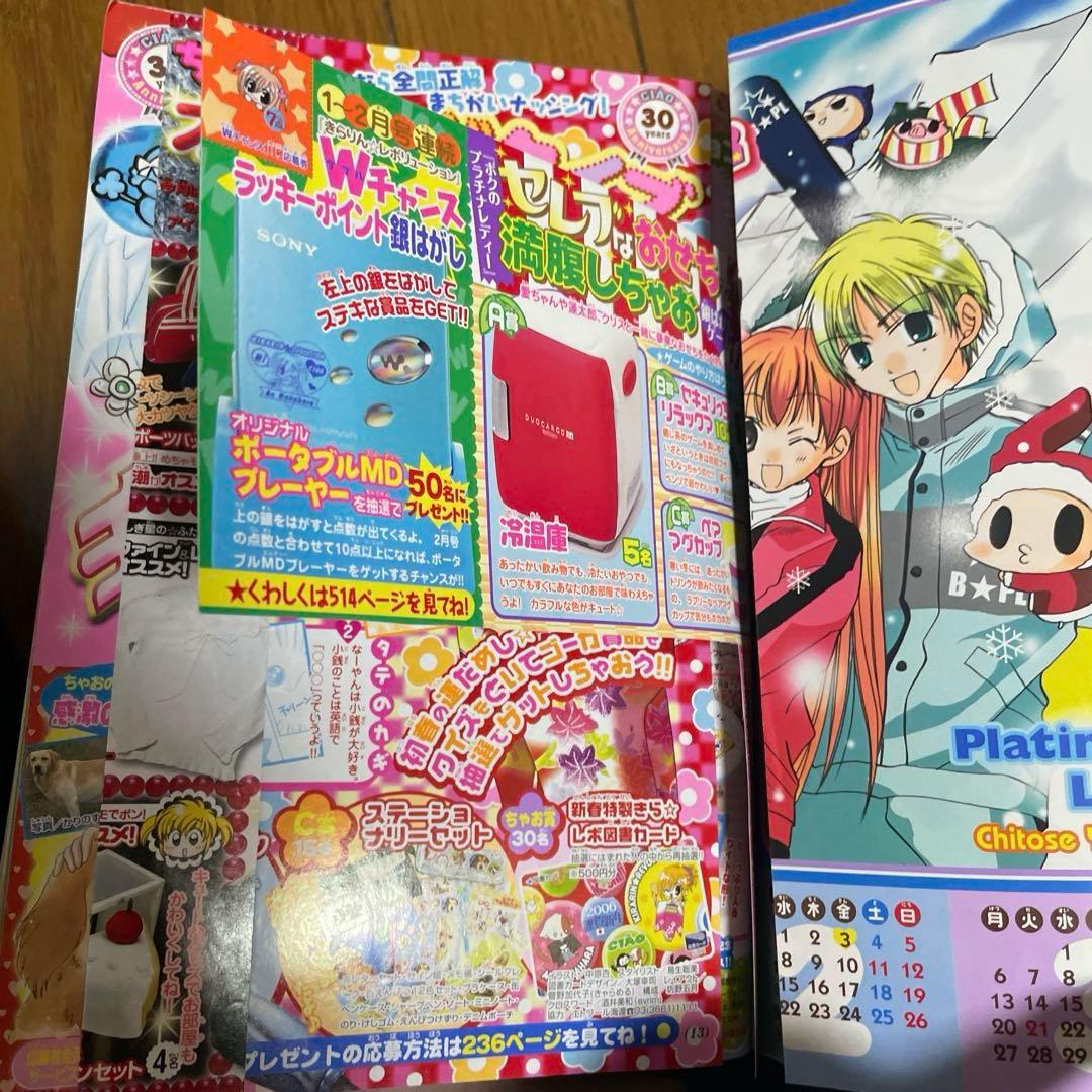 ちゃお　りぼん　2005年　2006年　まとめ売り　14冊　一部付録あり