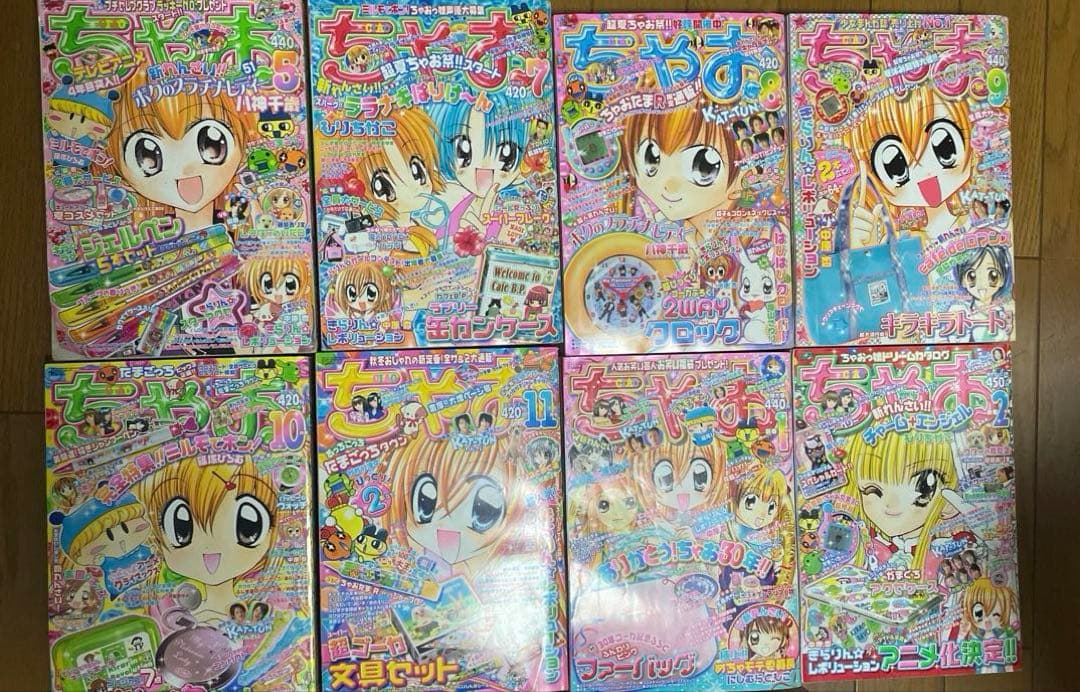 ちゃお　りぼん　2005年　2006年　まとめ売り　14冊　一部付録あり