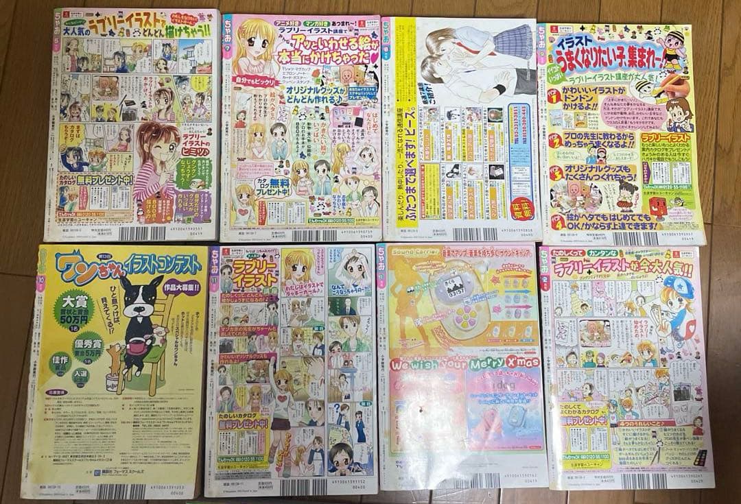 ちゃお　りぼん　2005年　2006年　まとめ売り　14冊　一部付録あり