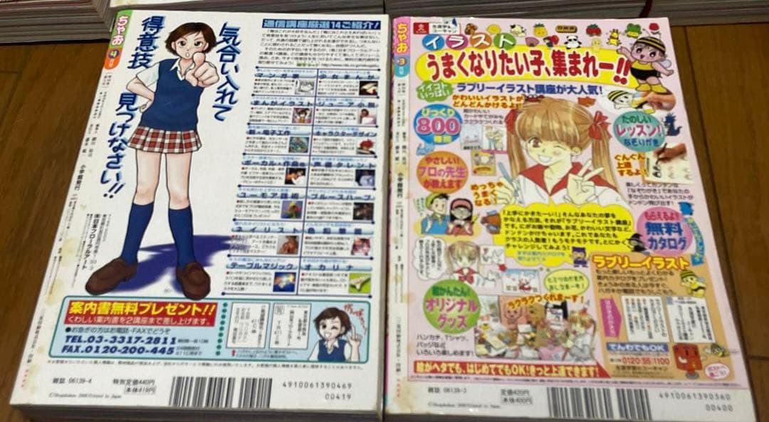 ちゃお　りぼん　2005年　2006年　まとめ売り　14冊　一部付録あり