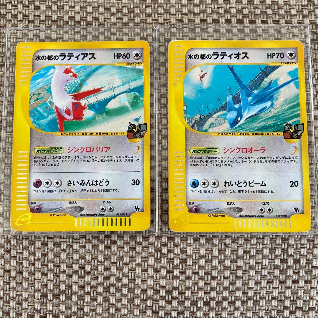 水の都のラティアス・ラティオスカードセット
