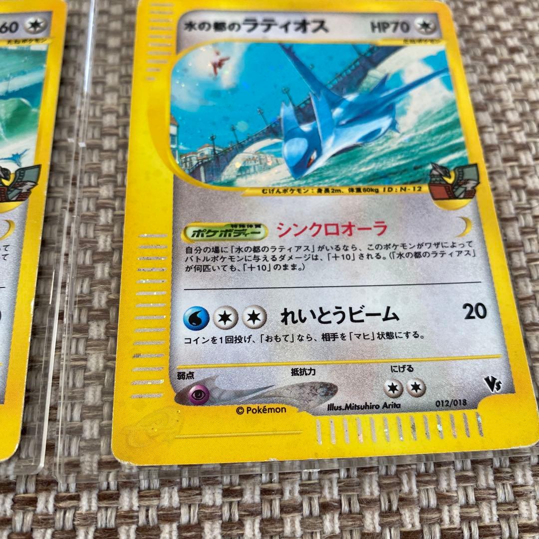 水の都のラティアス・ラティオスカードセット