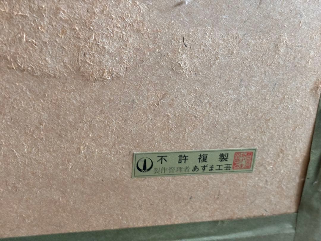 山下清 油彩画 リトグラフ 富田林の花火　300部限定品