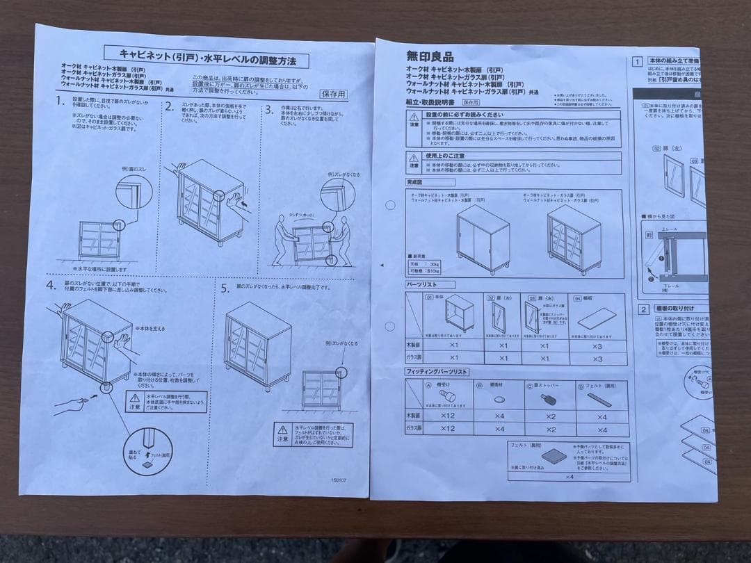 大阪京都限定 無印良品　キャビネット 食器棚　ウォールナット