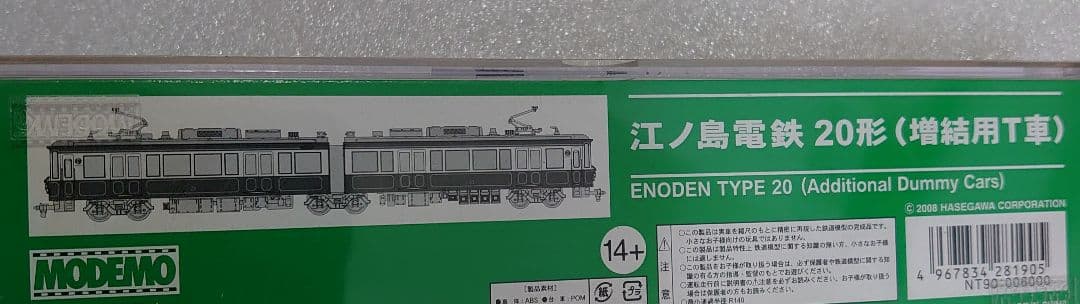 江ノ島電鉄 20形 T車　NT90 江ノ電 未使用品 モデモ 希少品