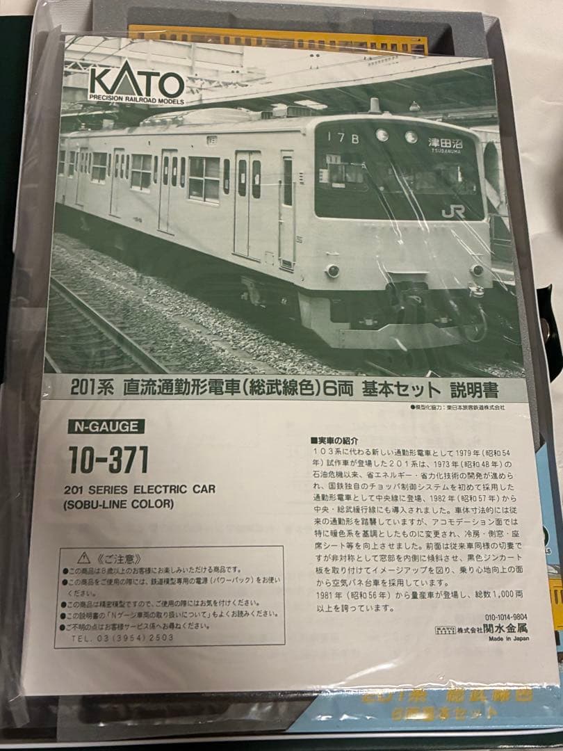 201系(総武線色)基本セット　kato ライト点灯動力動作確認済