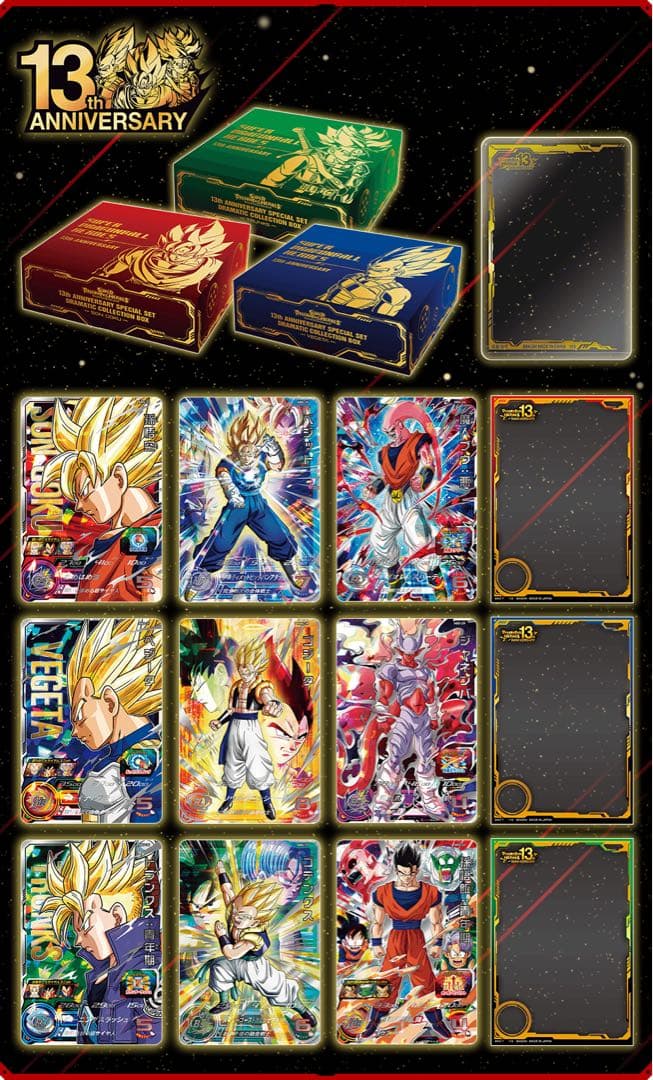 ドラゴンボールカード SDBH 13th COLLECTION BOX 3SET
