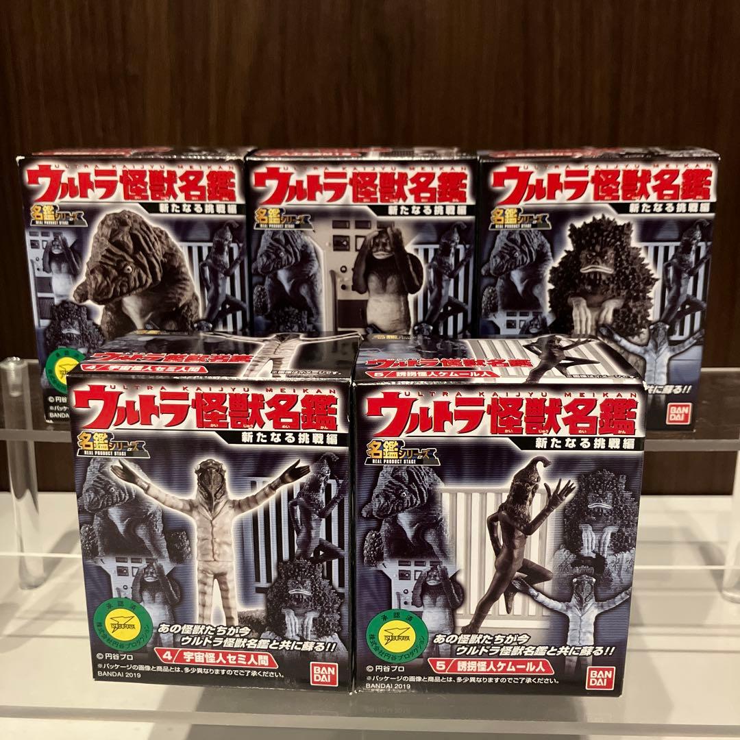最終価格 ウルトラ怪獣名鑑 新たなる挑戦編 ゴルゴス他4体 フルコンプ 未開封品