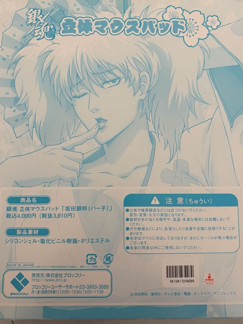 銀魂 立体マウスパッド パー子 第1弾 坂田銀時 未使用箱付き