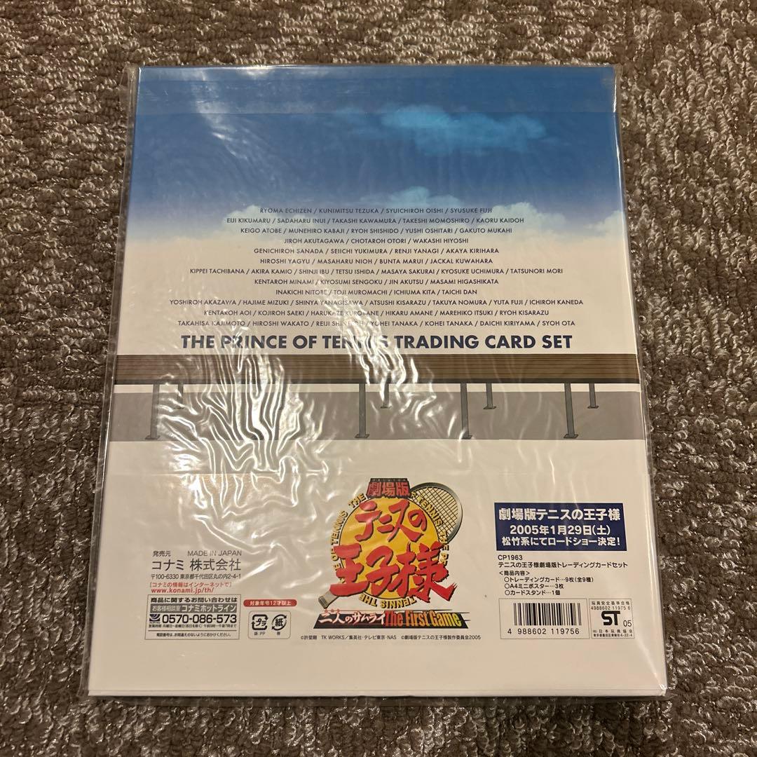 テニスの王子様 劇場版 トレーディングカードセット ファイル まとめ