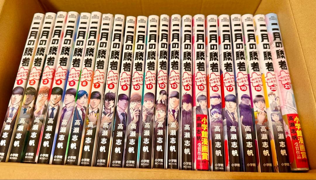 二月の勝者 : 絶対合格の教室 1〜21 全巻セット