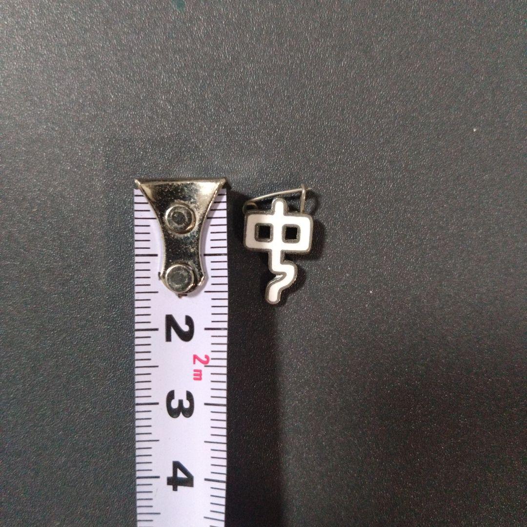 十文字学園 十文字中学校　略章 ピンバッジ　校章 記章 女子校