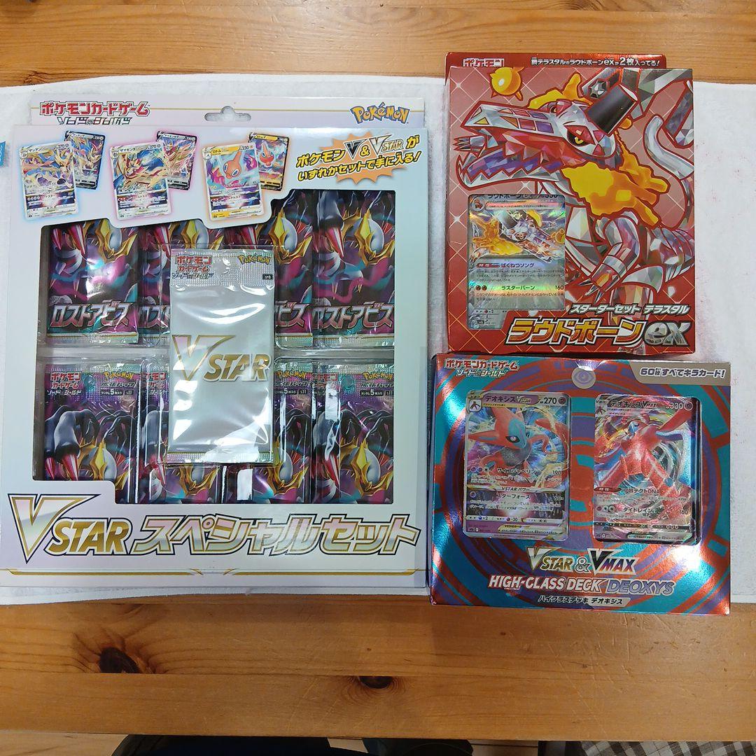 (期間限定)ポケモンカードスペシャルセットソード&シールド他2個まとめ売り
