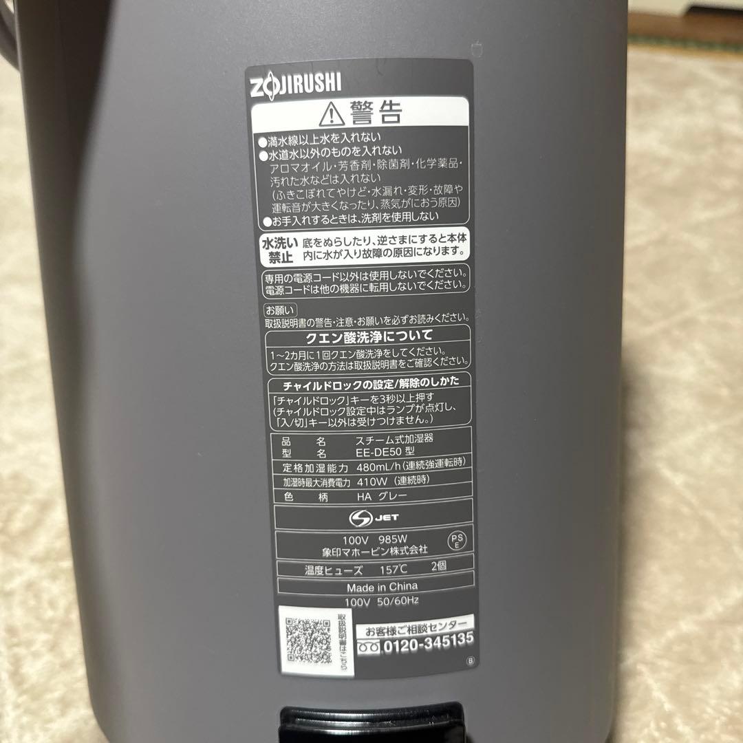 象印 スチーム式加湿器 EE-DE50 2024年製