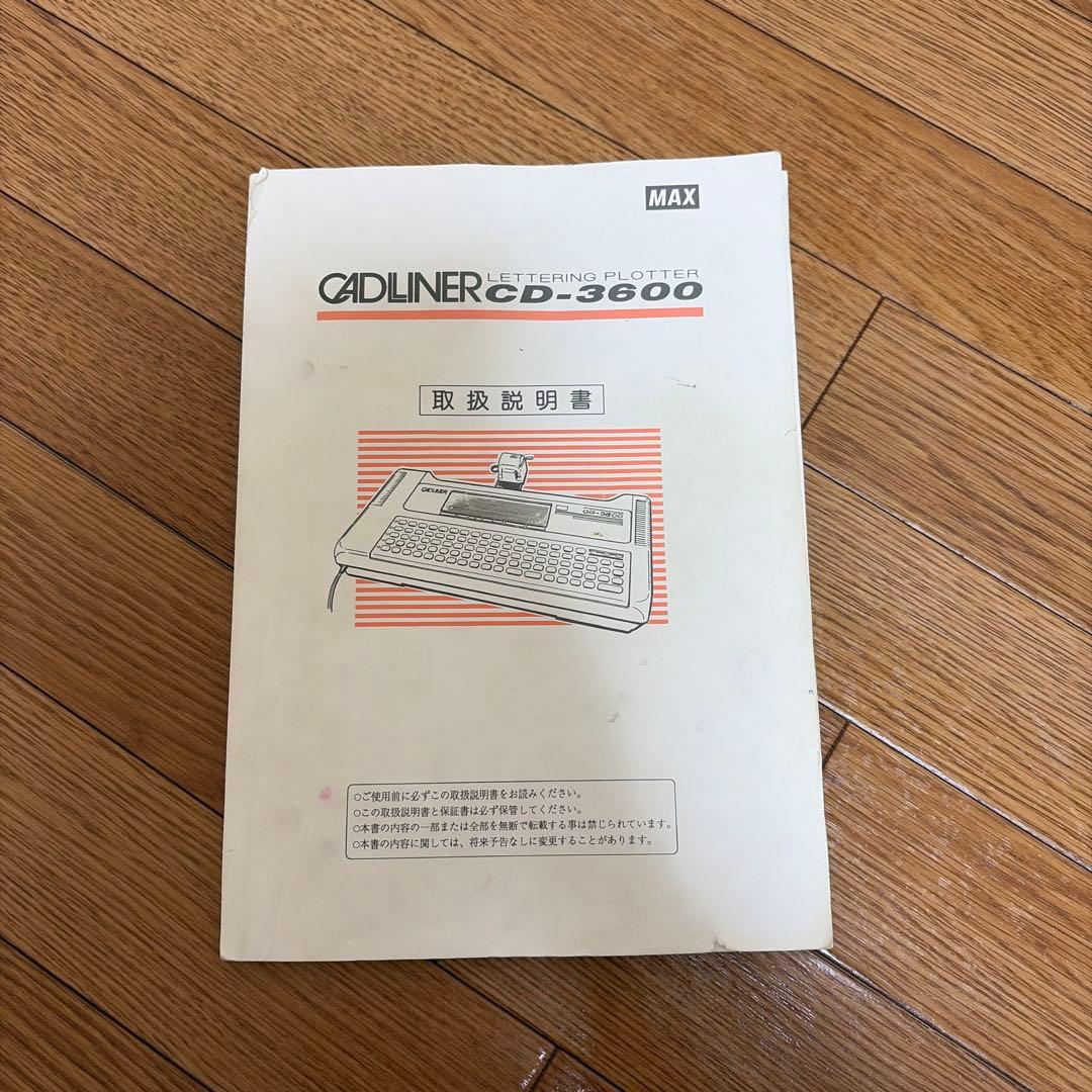 MAX CADLINER CD3600 マックスキャドライナー