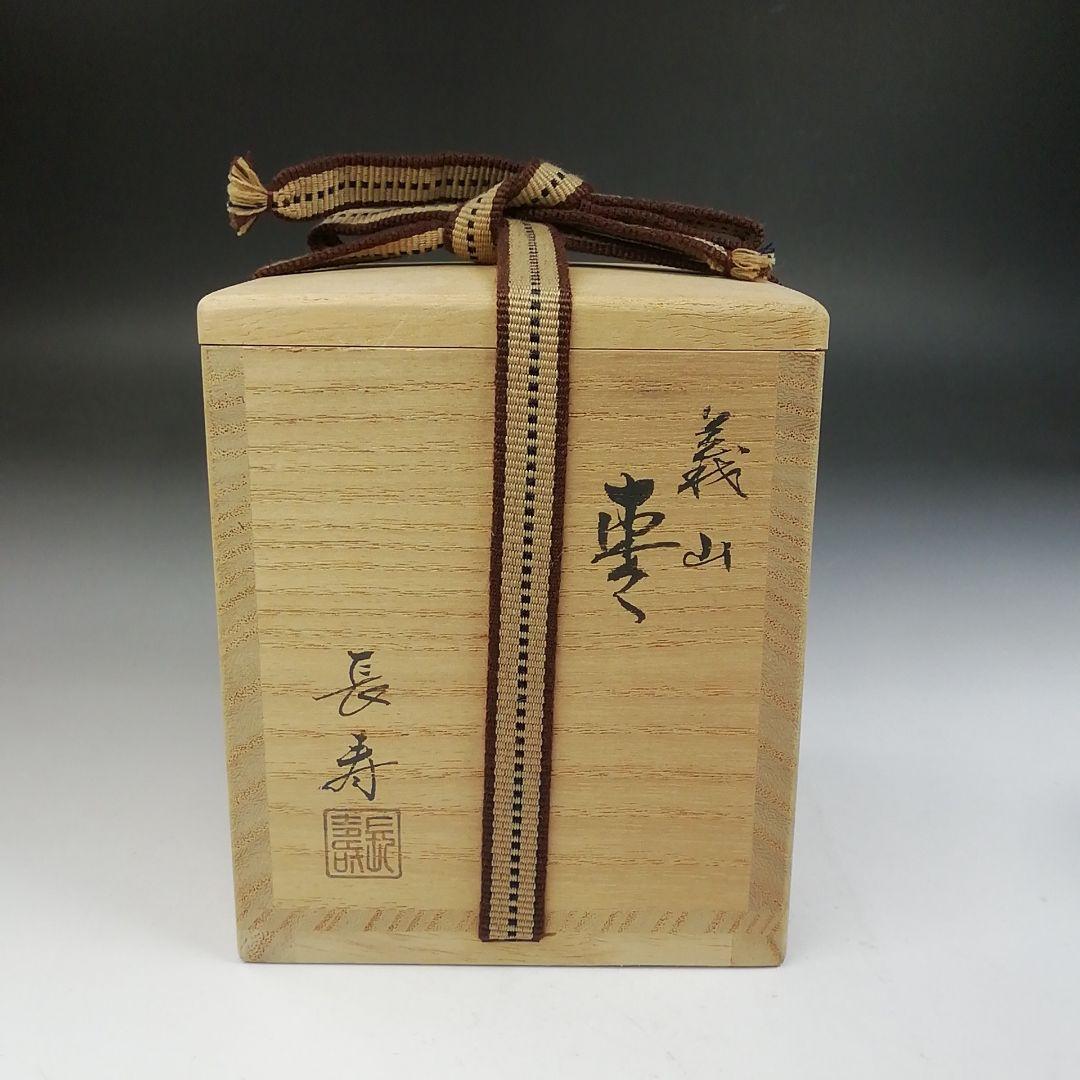 Ｔ７６９　棗　『義山　宝尽くし』『ガラス棗』『水崎長寿』　共箱　茶道具