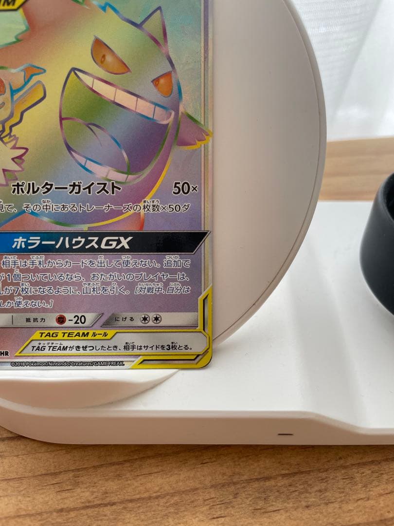 ゲンガー＆ミミッキュGX HR SM9 タッグボルト 113/095