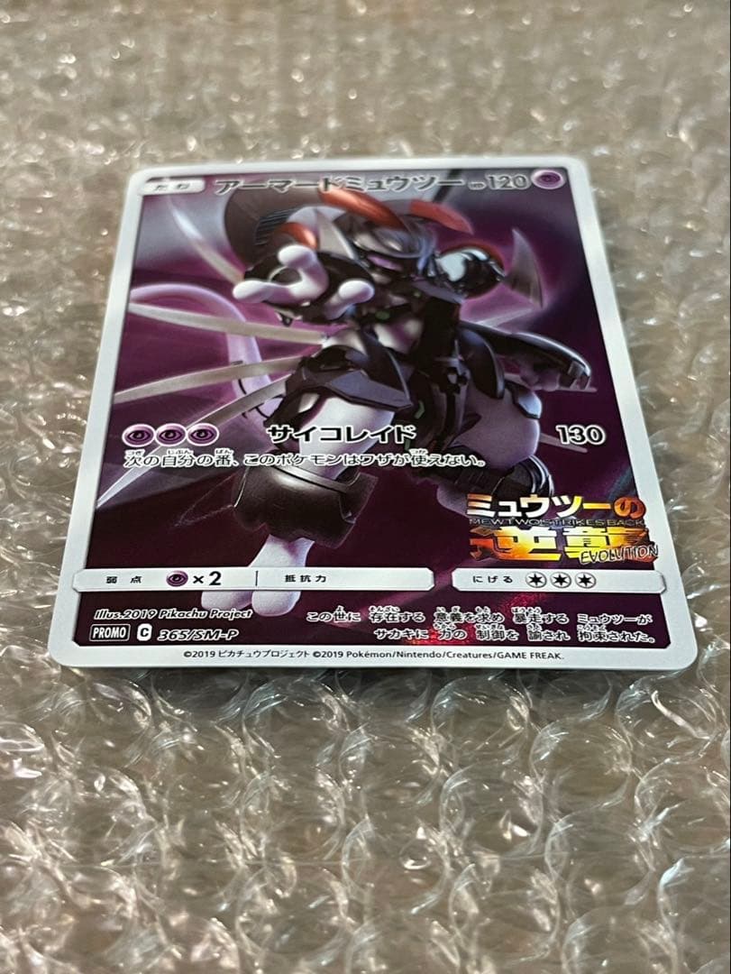 アーマードミュウツー HP120 PROMO