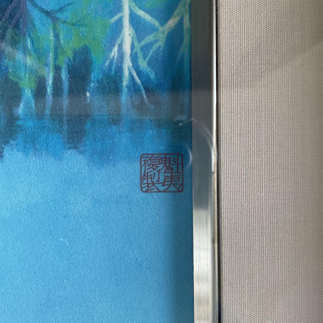 金魚用　東山魁夷「春宵」岩絵具方式複製画額装